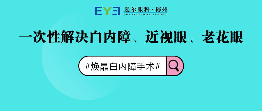 就这一招，同时治好白内障、近视眼、老花眼