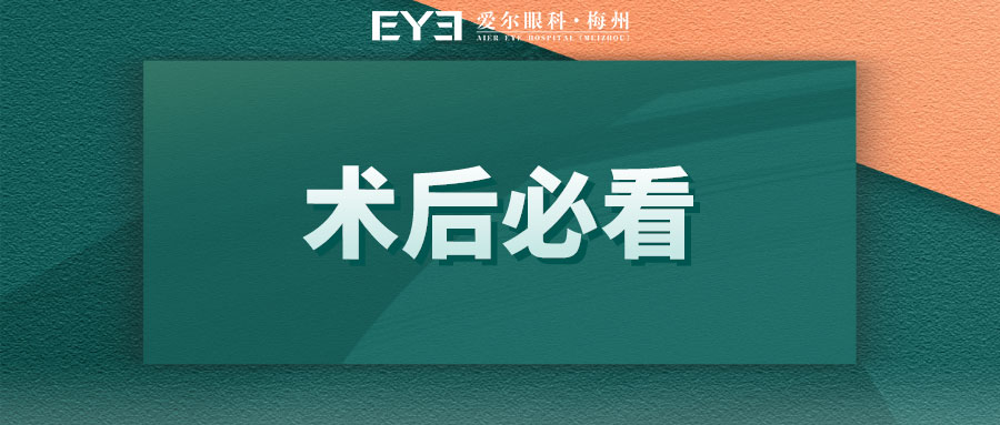 近视手术后如何恢复的更好？记住这3点！